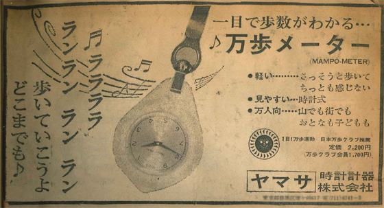 Publicité japonaise en noir et blanc pour le podomètre Manpo-meter de la société Yamasa, montrant l'appareil avec son cadran et ses arguments de vente en caractères japonais.